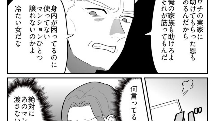 義妹にマンション譲れ?なぜタダ同然で?【第4話】 │ はなとめがね