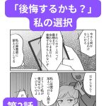 虐待母の最期…「後悔するかも？」私の選択【第2話】