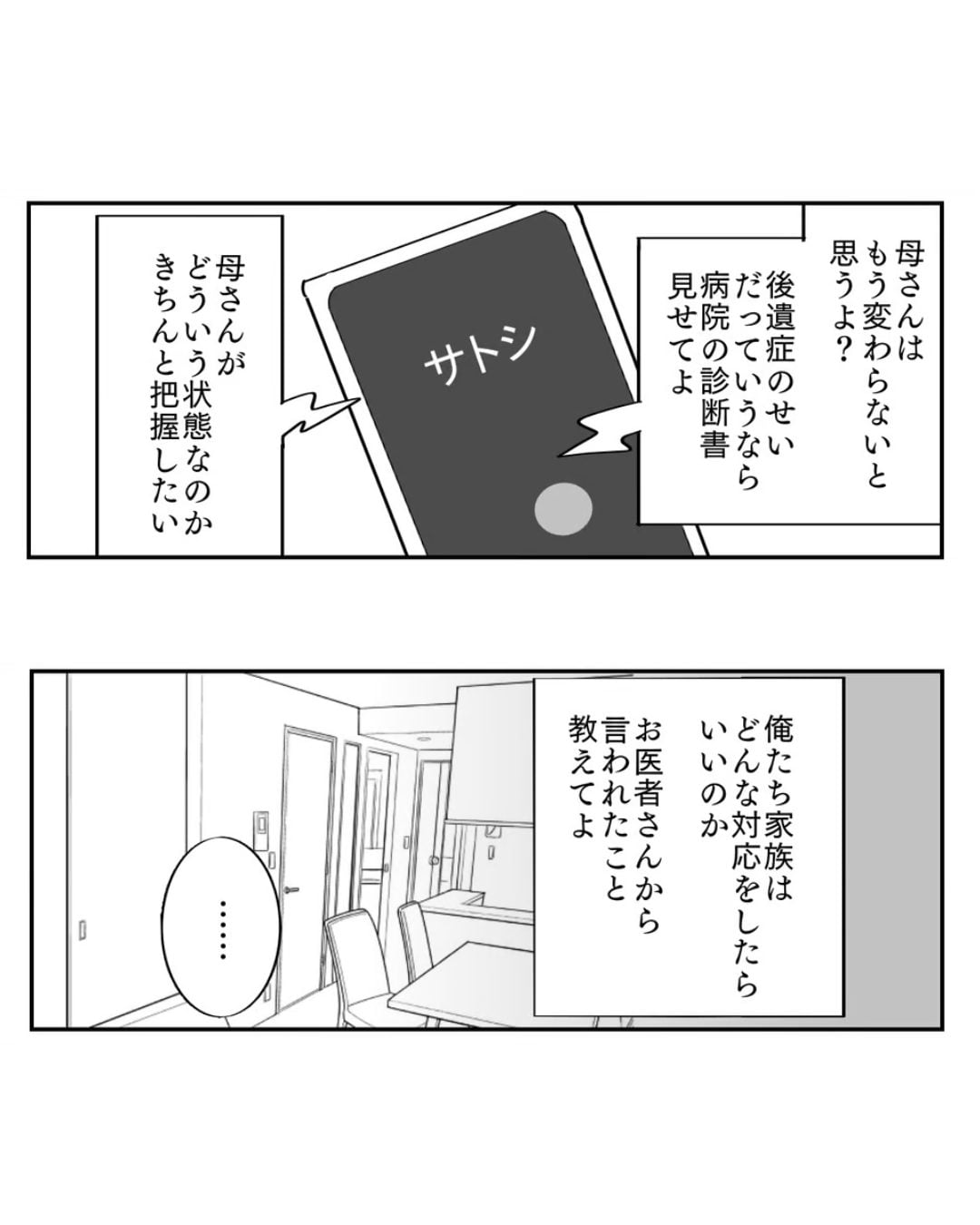 義母の失言にムカっ！後遺症じゃなくて性格が悪い？【第9話】 │ はなとめがね